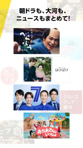 NHKプラス screenshot