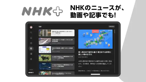 NHKプラス screenshot
