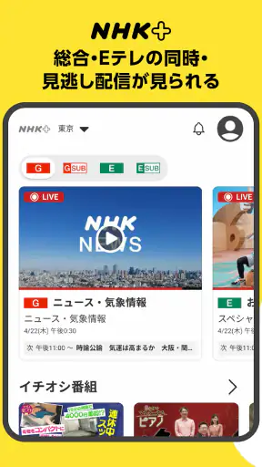 NHKプラス screenshot