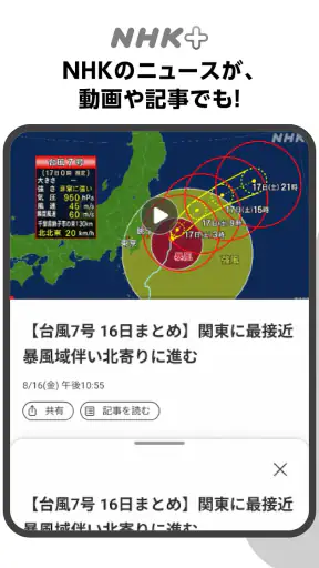 NHKプラス screenshot