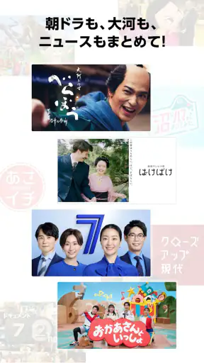 NHKプラス screenshot