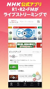 NHKラジオ らじる★らじる ラジオ第1・第2・NHK-FM screenshot