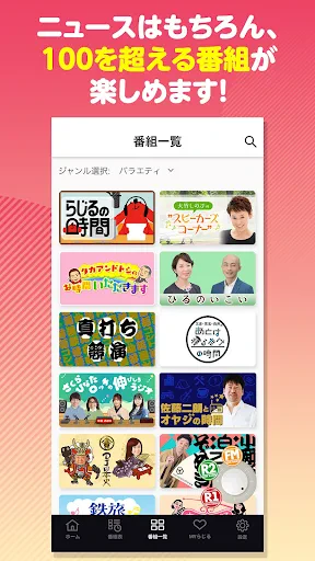 NHKラジオ らじる★らじる ラジオ第1・第2・NHK-FM screenshot