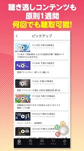 NHKラジオ らじる★らじる ラジオ第1・第2・NHK-FM screenshot