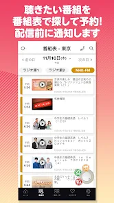 NHKラジオ らじる★らじる ラジオ第1・第2・NHK-FM screenshot