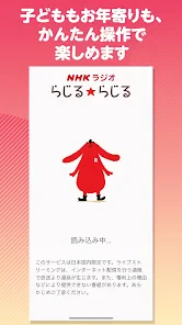 NHKラジオ らじる★らじる ラジオ第1・第2・NHK-FM screenshot