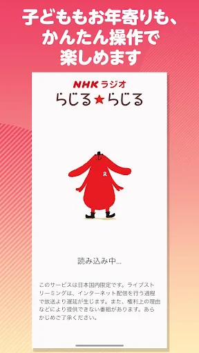 NHKラジオ らじる★らじる ラジオ第1・第2・NHK-FM screenshot
