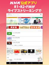 NHKラジオ らじる★らじる ラジオ第1・第2・NHK-FM screenshot