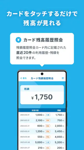 nimoca残額照会アプリ screenshot