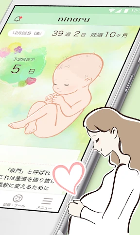ninaru:妊娠したら妊婦さんのための陣痛・妊娠アプリ screenshot