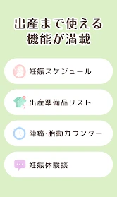 ninaru：妊娠したら妊婦さんのための陣痛・妊娠アプリ screenshot