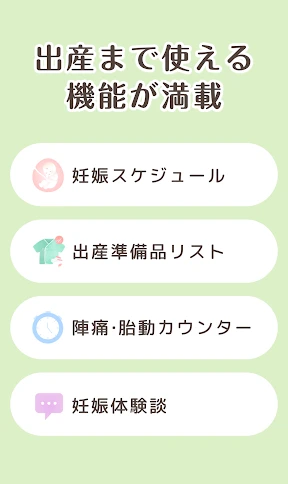 ninaru:妊娠したら妊婦さんのための陣痛・妊娠アプリ screenshot