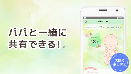 ninaru:妊娠したら妊婦さんのための陣痛・妊娠アプリ screenshot