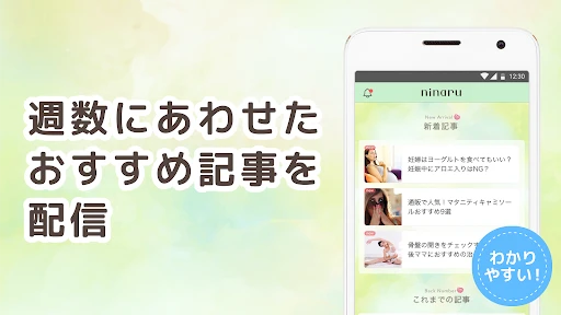 ninaru:妊娠したら妊婦さんのための陣痛・妊娠アプリ screenshot