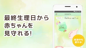 ninaru：妊娠したら妊婦さんのための陣痛・妊娠アプリ screenshot