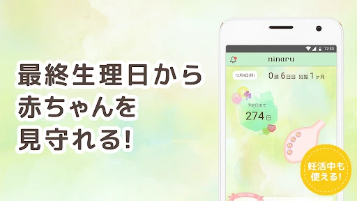 ninaru:妊娠したら妊婦さんのための陣痛・妊娠アプリ screenshot