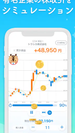 NISAシミュレーションと株の投資ゲーム-トウシカ screenshot