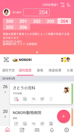 NOBORI - 医療情報管理アプリ screenshot