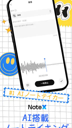 NoteX：AIノートと会議 screenshot