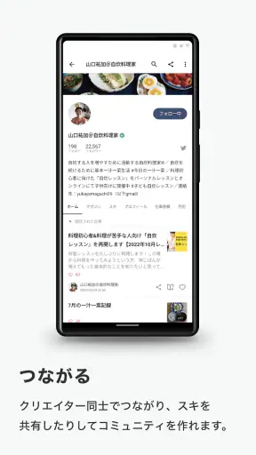 note（ノート） screenshot