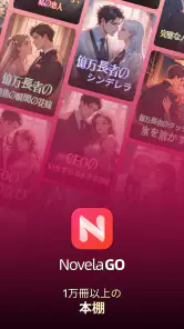 NovelaGo - 小説＆本を読む screenshot