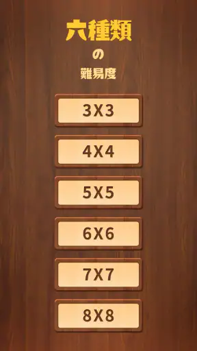 Numpuz – 面白い脳トレ&数字パズルゲーム screenshot