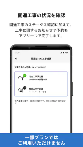 NURO 光 screenshot