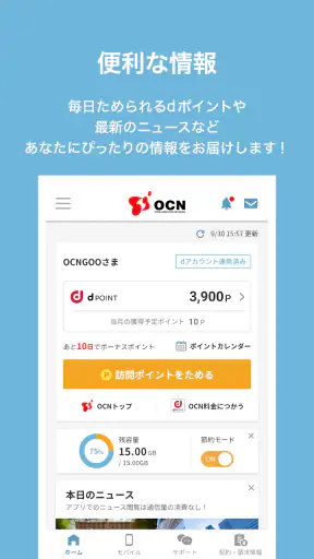 OCN アプリ screenshot