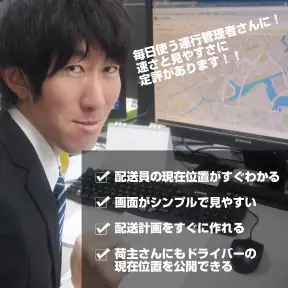 ODIN リアルタイム配送システム screenshot
