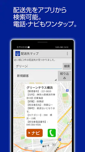 ODIN リアルタイム配送システム screenshot