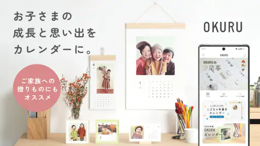 OKURU(おくる) カレンダー作成・フォトギフト screenshot