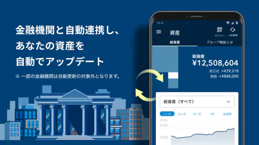 OneStock すべての資産が、一目でわかる screenshot
