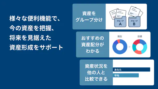 OneStock すべての資産が、一目でわかる screenshot