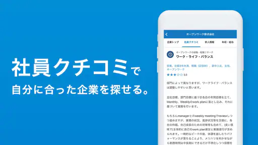 OpenWork -就活にも転職にもオープンワーク- screenshot