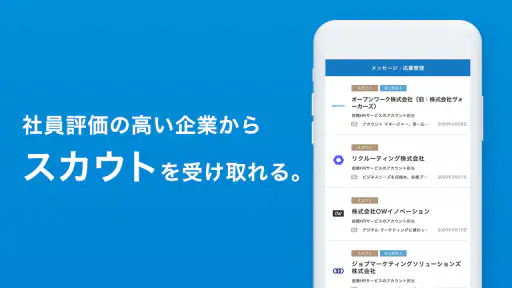 OpenWork -就活にも転職にもオープンワーク- screenshot