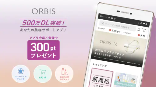 ORBIS公式アプリ　オルビス公式アプリ screenshot