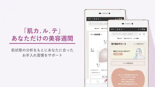 ORBIS公式アプリ　オルビス公式アプリ screenshot