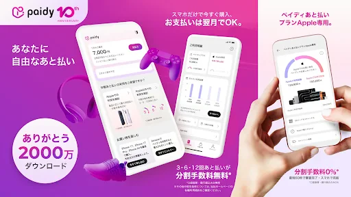 Paidy(あと払いペイディ)- 後払いアプリ screenshot