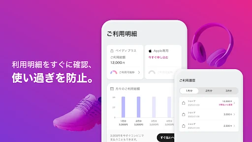 Paidy(あと払いペイディ)- 後払いアプリ screenshot