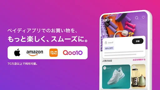 Paidy(あと払いペイディ)- 後払いアプリ screenshot