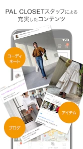 PAL CLOSET（パルクローゼット） screenshot