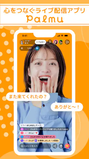 Palmu(パルム)-心をつなぐライブ配信アプリ screenshot