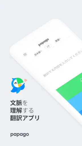 Papago - AI通訳・翻訳 screenshot
