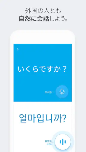Papago - AI通訳・翻訳 screenshot