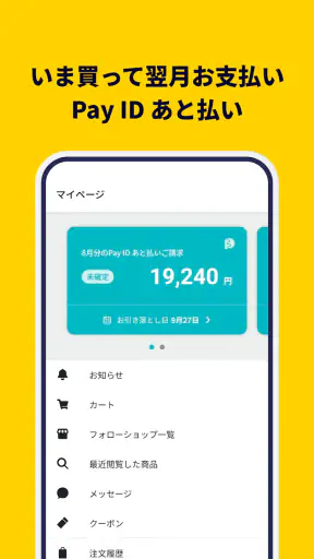 PAY ID（ペイアイディー） screenshot