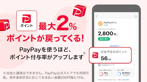 PayPay-ペイペイ screenshot