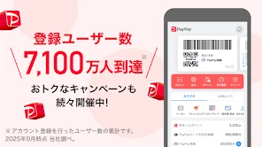 PayPay-ペイペイ screenshot