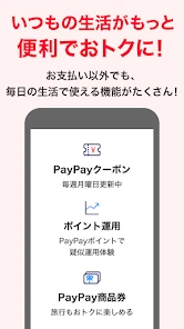 PayPay-ペイペイ screenshot