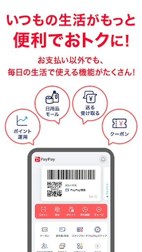 PayPay-ペイペイ screenshot