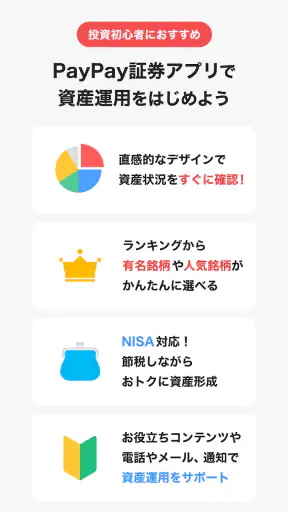 PayPay証券 100円から株や投資信託を購入できる screenshot